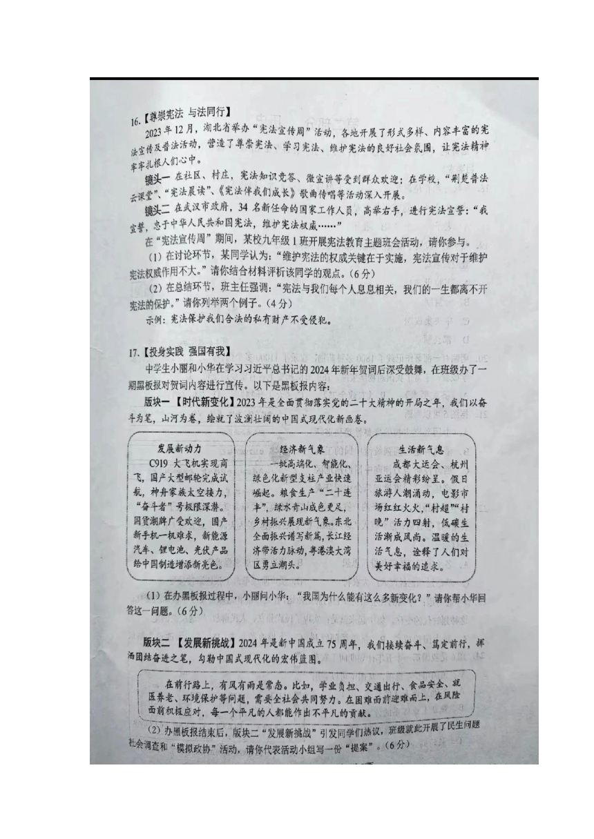 2024年湖北省初中学业水平考试模拟演练九年级期末考试道德与法治?历史试题（扫描版含答案）