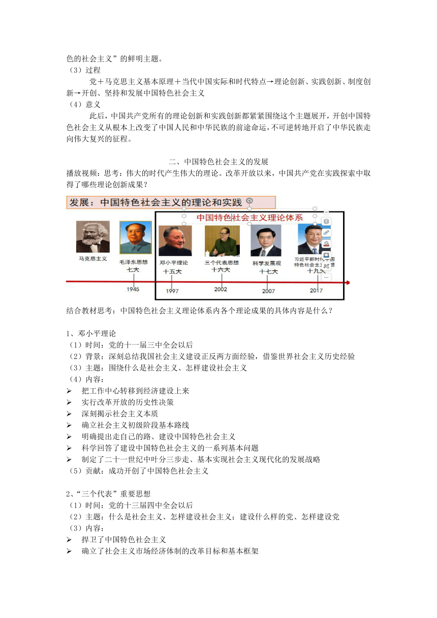 3.2 中国特色社会主义的创立、发展和完善 教案-2023-2024学年高中政治统编版必修一中国特色社会主义