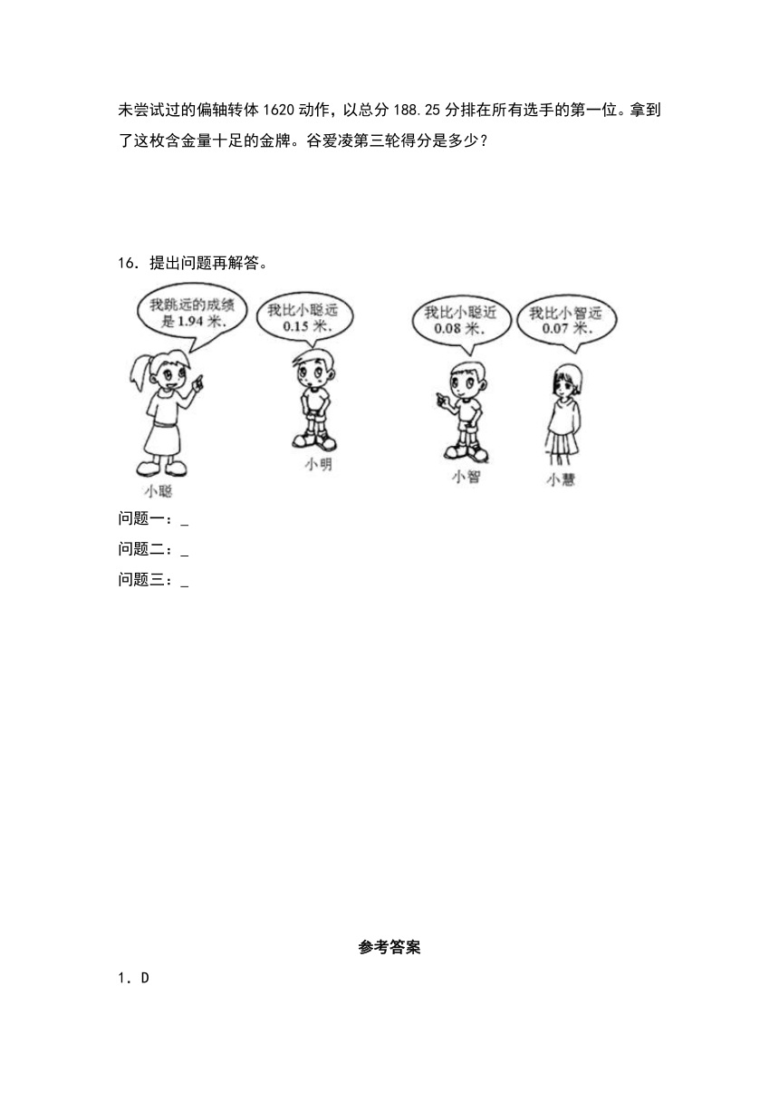 2023-2024学年数学四年级下册（北师大版）1.6比身高 同步练习（含解析）