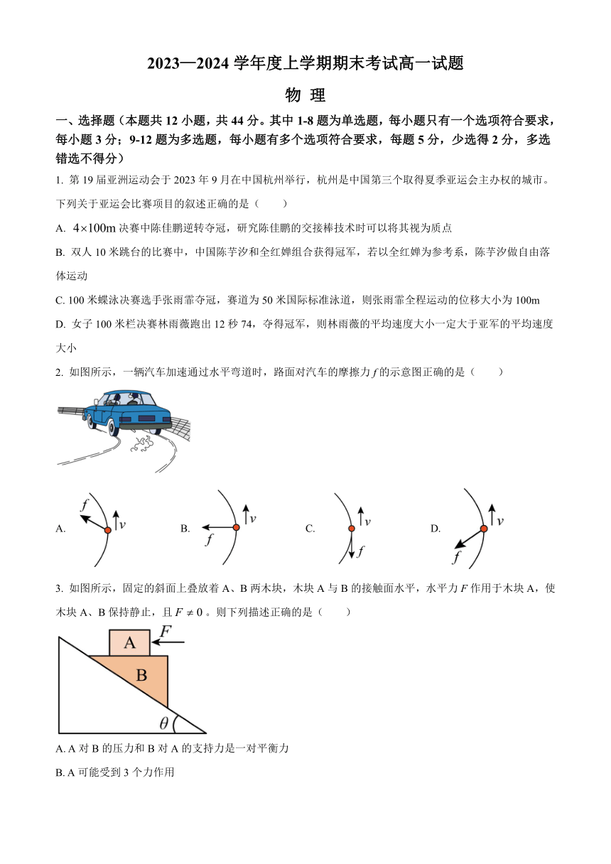 辽宁省部分高中2023-2024学年高一上学期期末联考试题 物理（解析版）