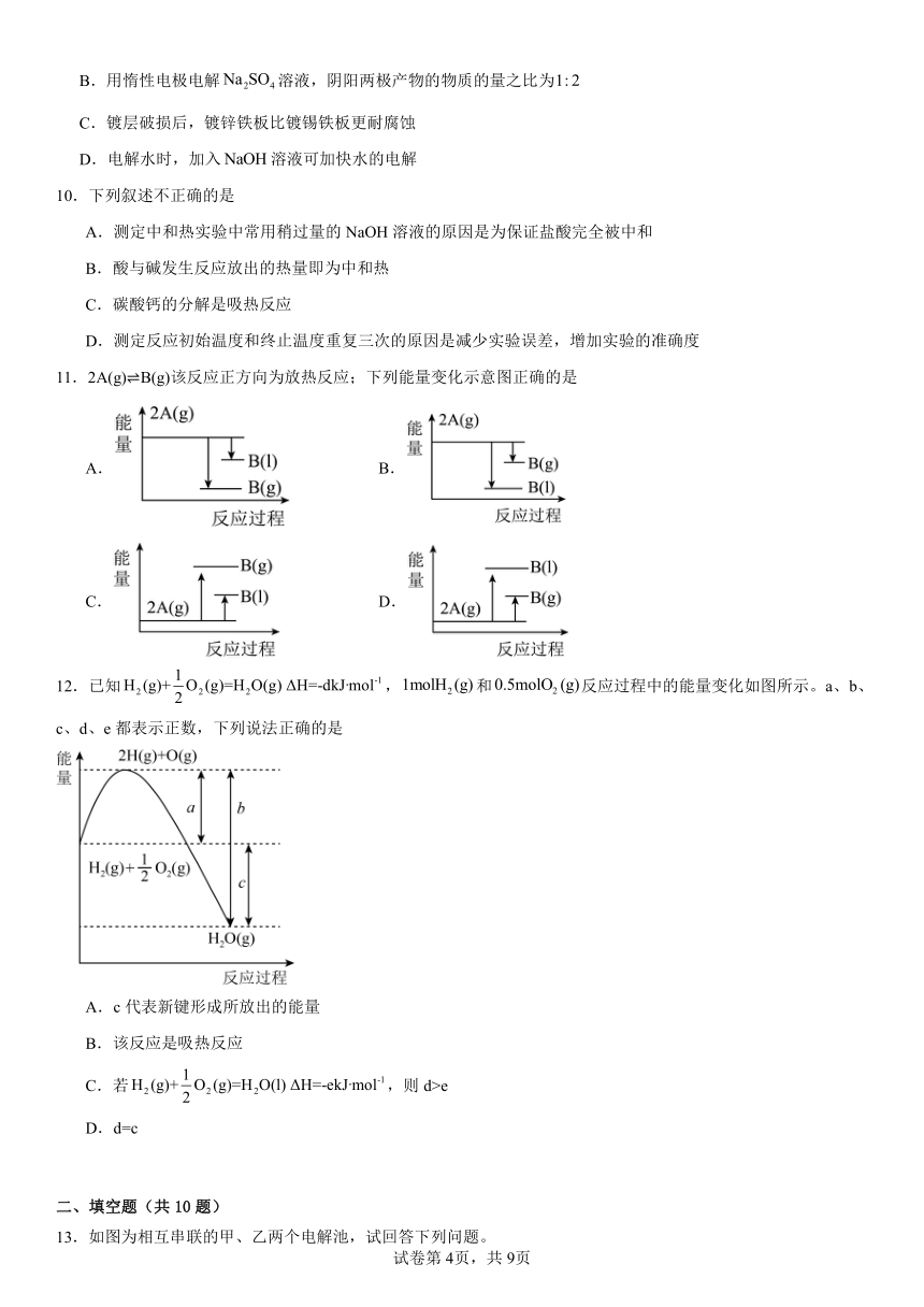 第一章：化学反应与能量转化（含解析）同步习题2023---2024学年上学期高二化学鲁科版（2019）选择性必修1