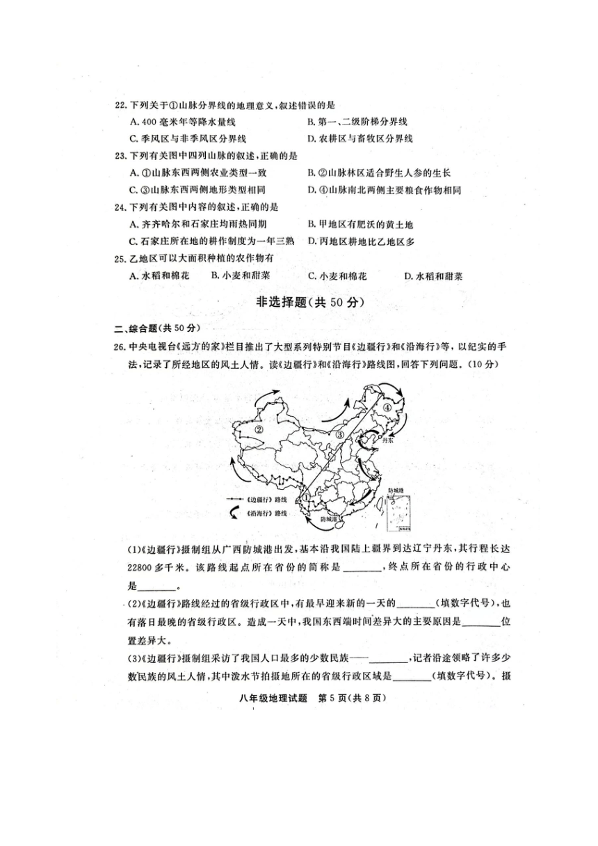 【推荐】山东省聊城市东昌府区2023-2024第一学期期末八年级地理试题（扫描版含答案）