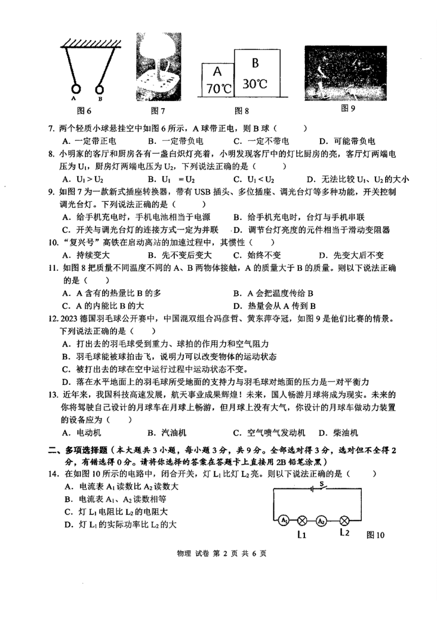 2023-2024学年广西柳州市柳南区九年级（上）质检物理试卷（1月份）（PDF版无答案）