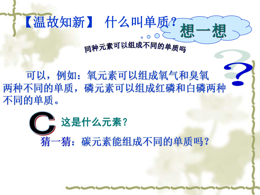 人教版九年级化学上第六单元课题一金刚石、石墨和C60教学课件 (共29张PPT)