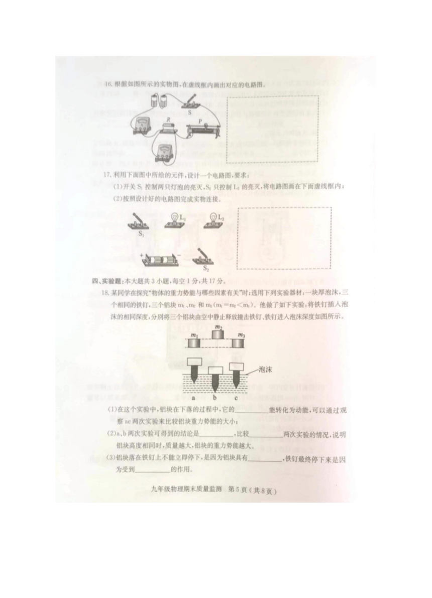 广东省茂名市电白区2023-2024学年九年级上学期期末质量监测物理试卷（图片版含答案）