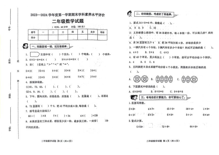 山东省滨州市博兴县2023-2024学年二年级上学期期末数学试题（图片版，无答案）
