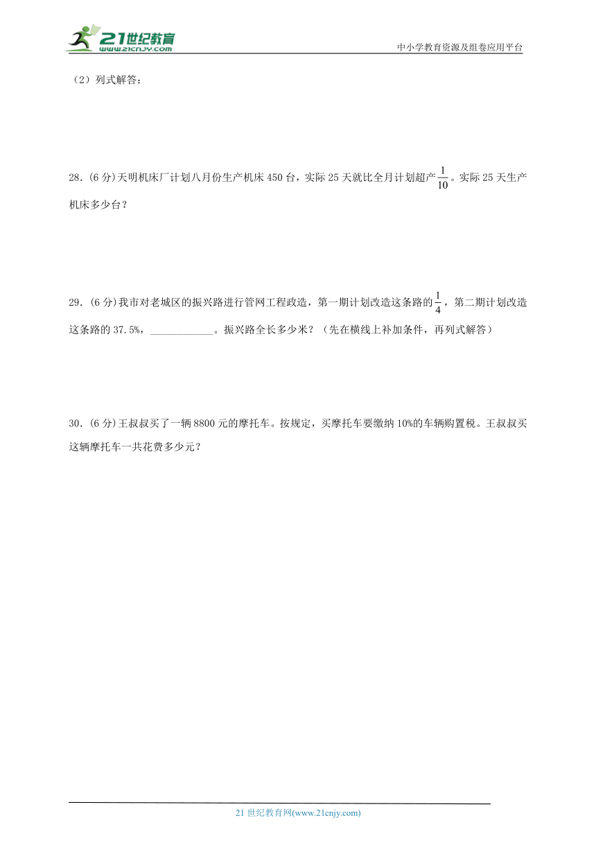 2023-2024学年苏教版小学数学六年级上册期末高频易错考点检测卷四（含答案）