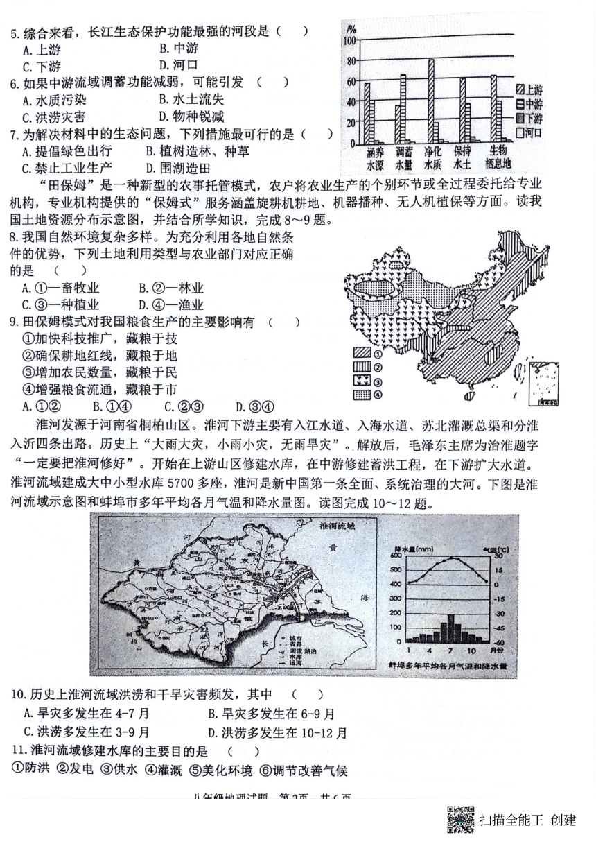 山东省济宁市微山县2023-2024学年八年级上学期期末地理试题（图片版无答案）