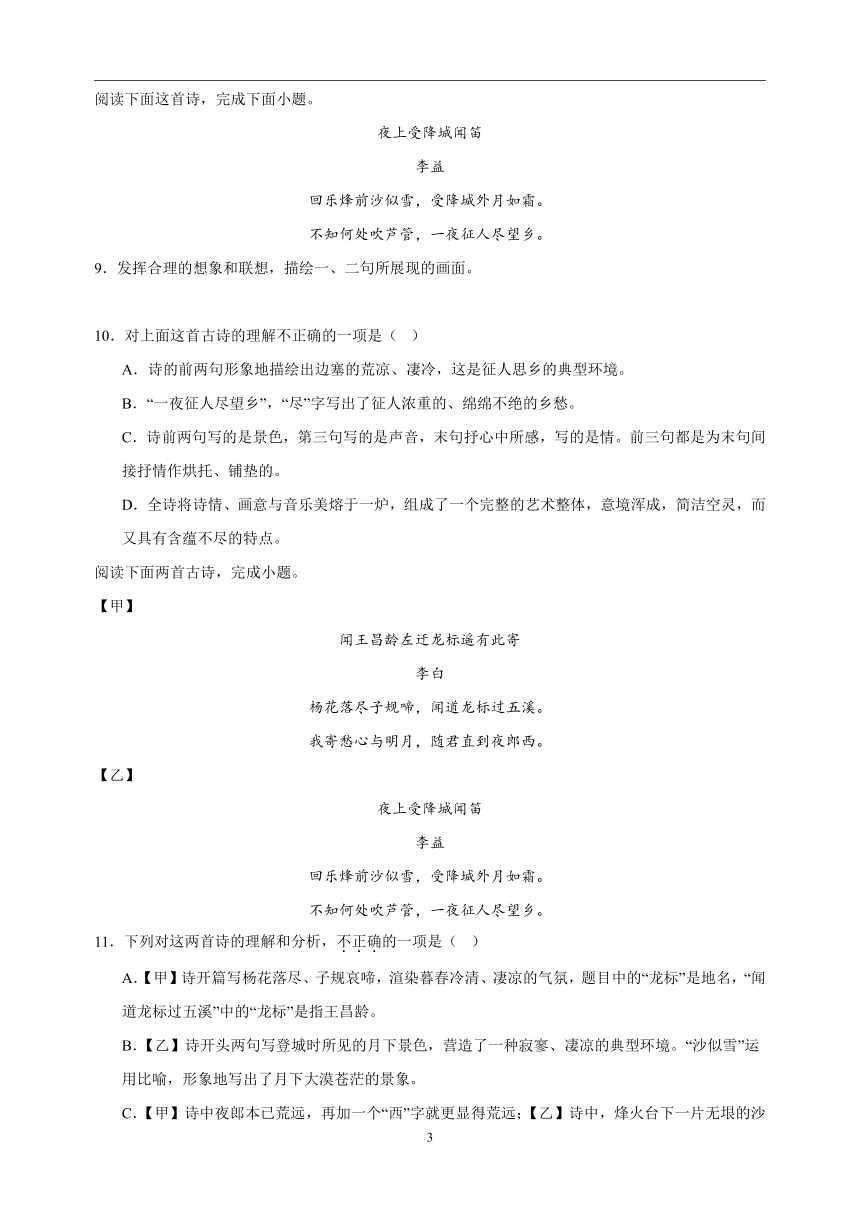 专题11：诗歌鉴赏-2023-2024学年七年级语文上学期期末考点复习专项训练（含解析）