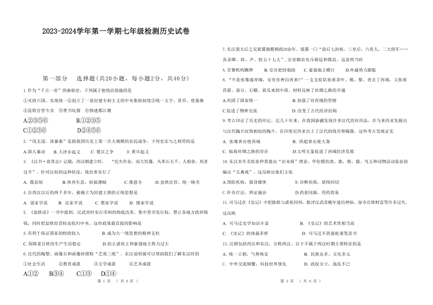 河南省洛阳市2023-2024学年第一学期1月七年级历史第三次月考试卷（Word版含答案）