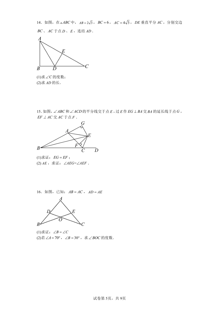 浙教版八年级数学期末考试几何证明题汇编（含解析）