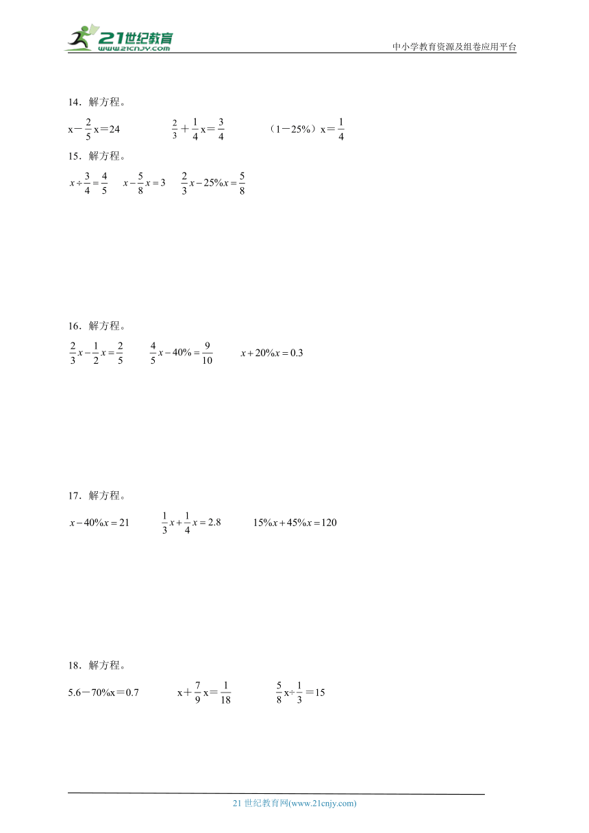 期末计算题专项突破：解方程-数学六年级上册北师大版（含答案）