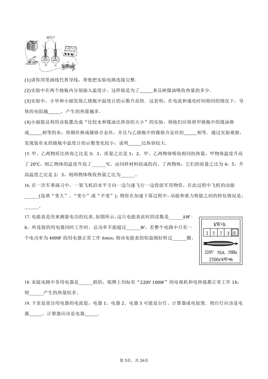 江苏省南京市联合体2023-2024学年物理九年级上册期末模拟试卷（含解析）
