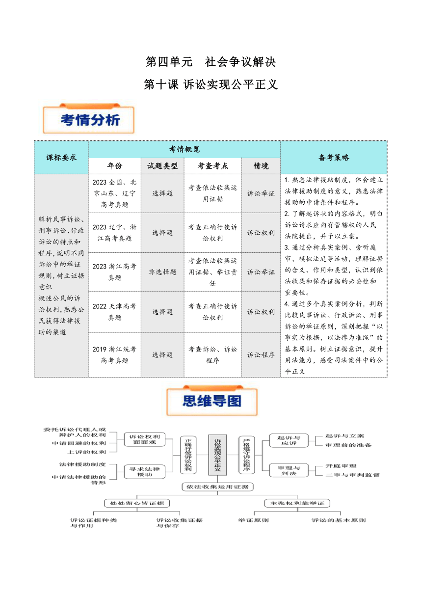 10.1正确行使诉讼权利 学案（含解析） 统编版选择性必修2