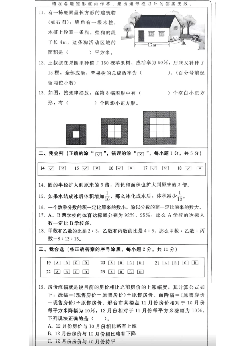 河北省邢台市2023-2024学年六年级上学期期末考试数学试题（图片版，无答案）