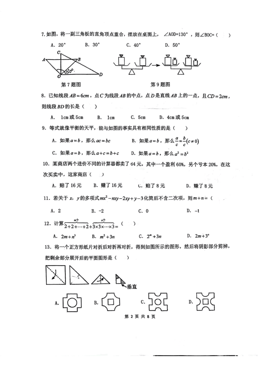 河北省保定市师范附属学校2023-2024年上学期七年级数学期末测试卷（图片版含答案）