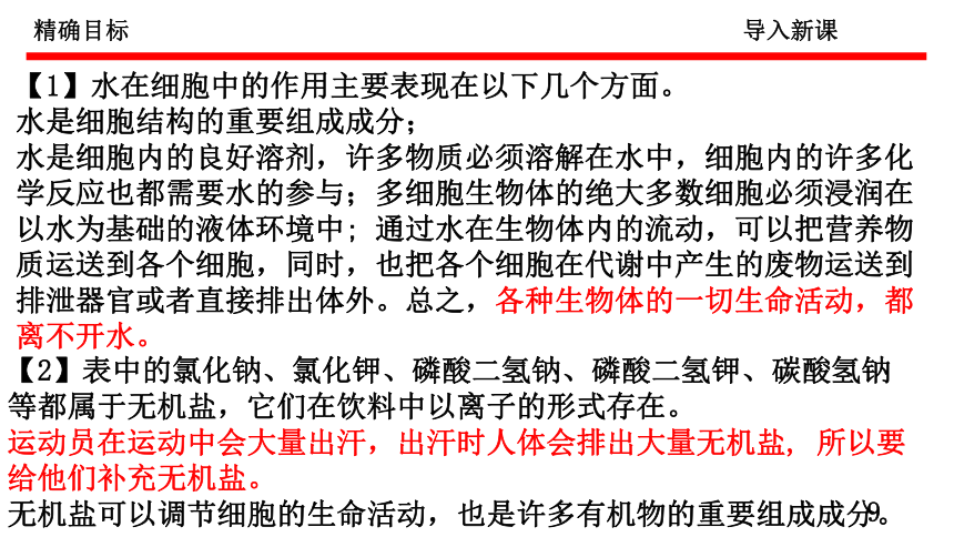 2.2细胞中的无机物课件-(共48张PPT1份视频)课件人教版（2019）必修1