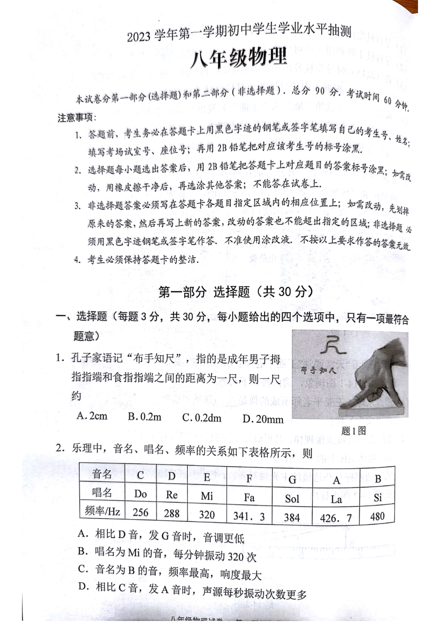 广东省广州市荔湾区2023-2024学年八年级上学期期末考试物理试卷（PDF版无答案）