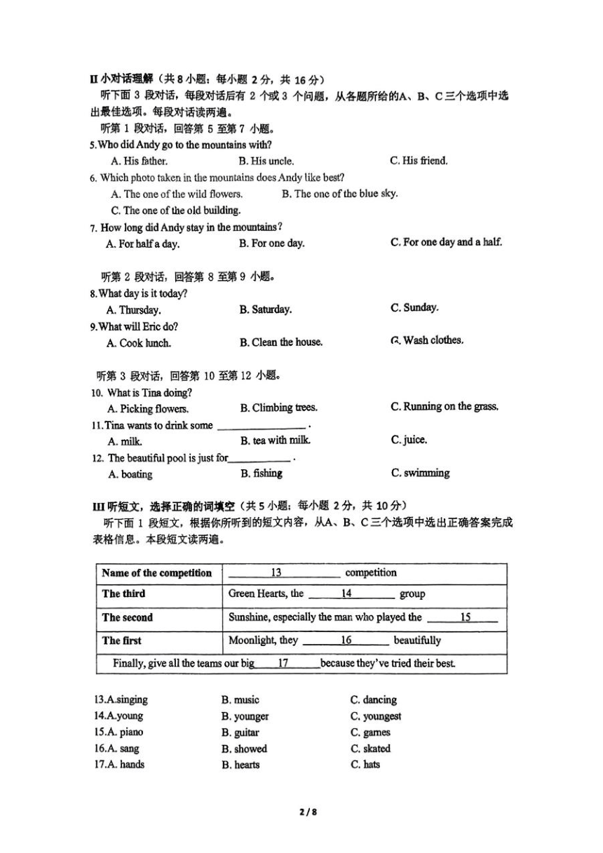 辽宁省大连市长海县2023-2024学年九年级上学期1月期末英语试题（无答案和听力音频及原文）