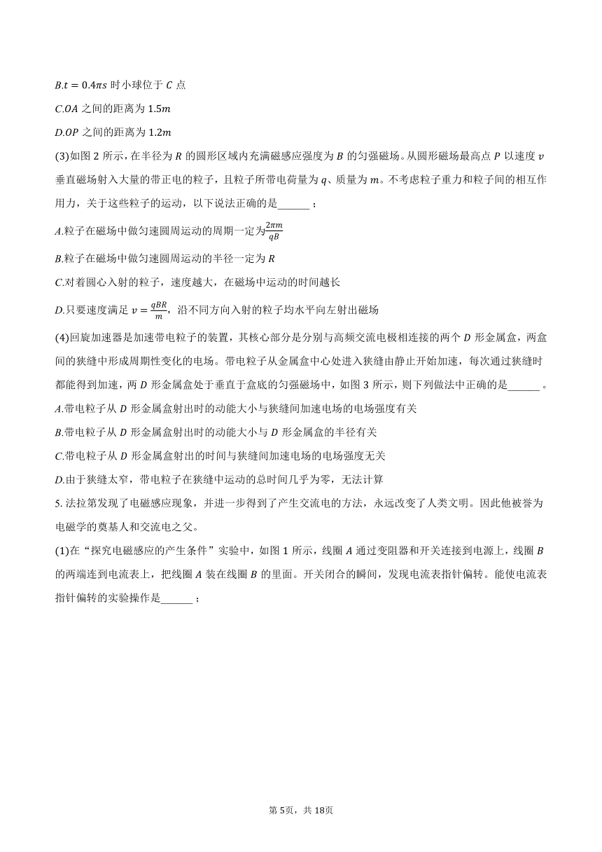 2023-2024学年上海市重点大学附中高二（上）期末物理试卷（含解析）