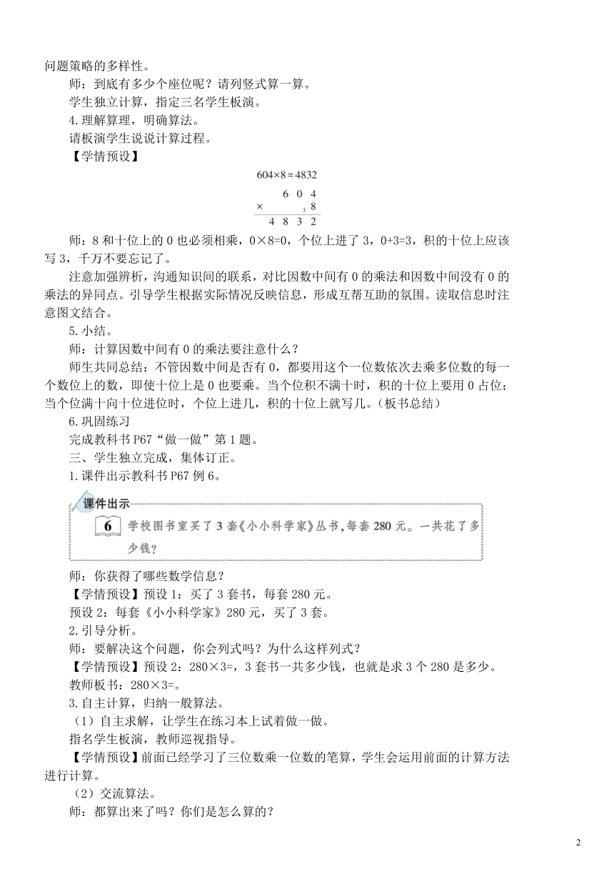 小学数学 人教版 三年级上册笔算乘法教学设计