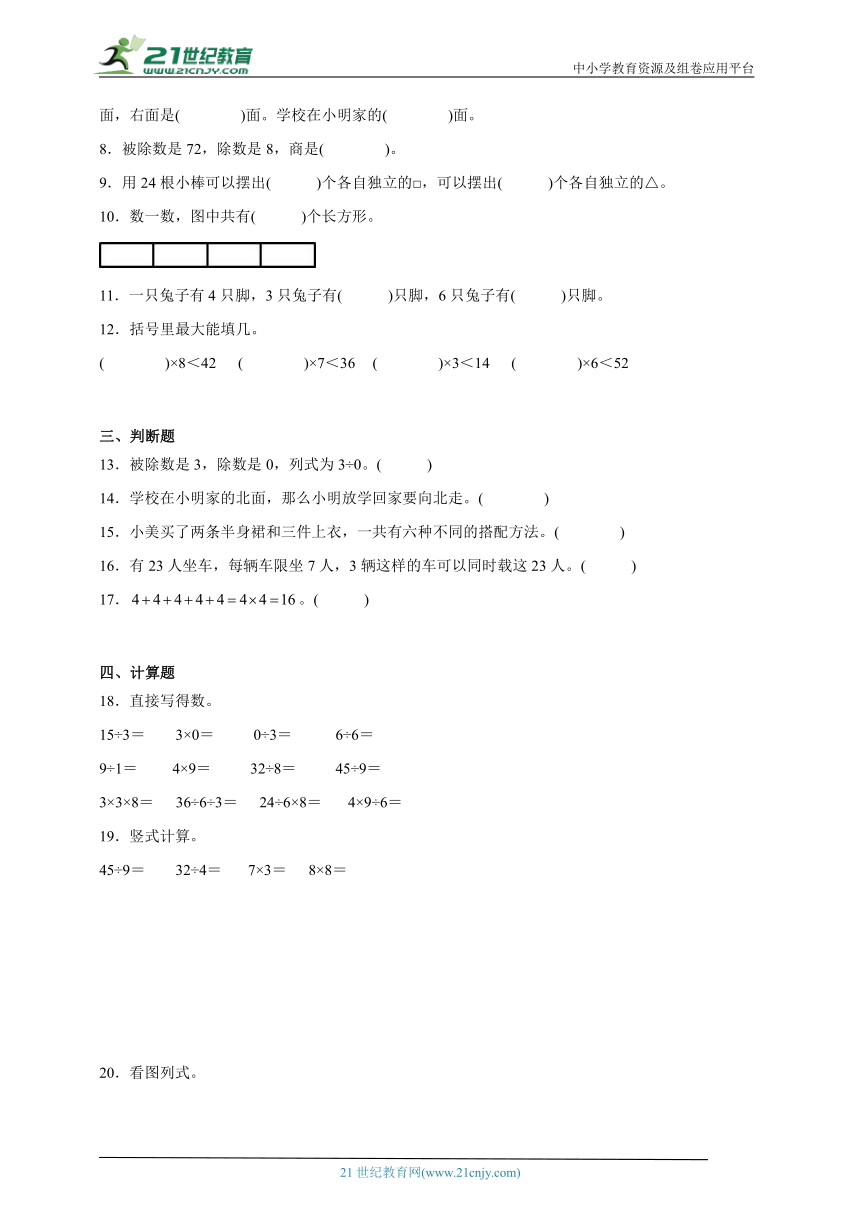 期末冲刺特训卷-数学二年级上册青岛版（含答案）