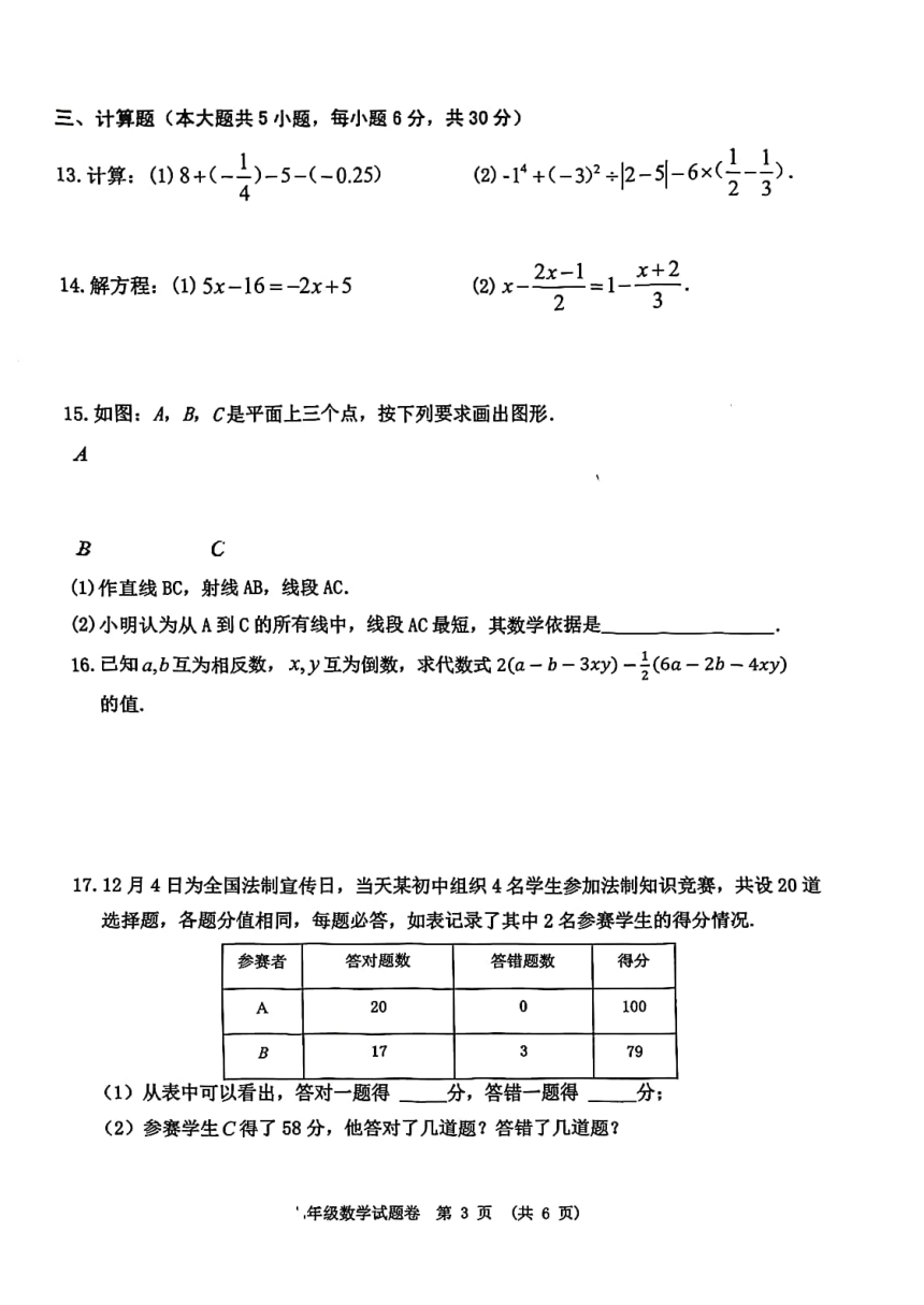 2023-2024学年江西省新余市七年级（上）期末数学试卷（PDF无答案）