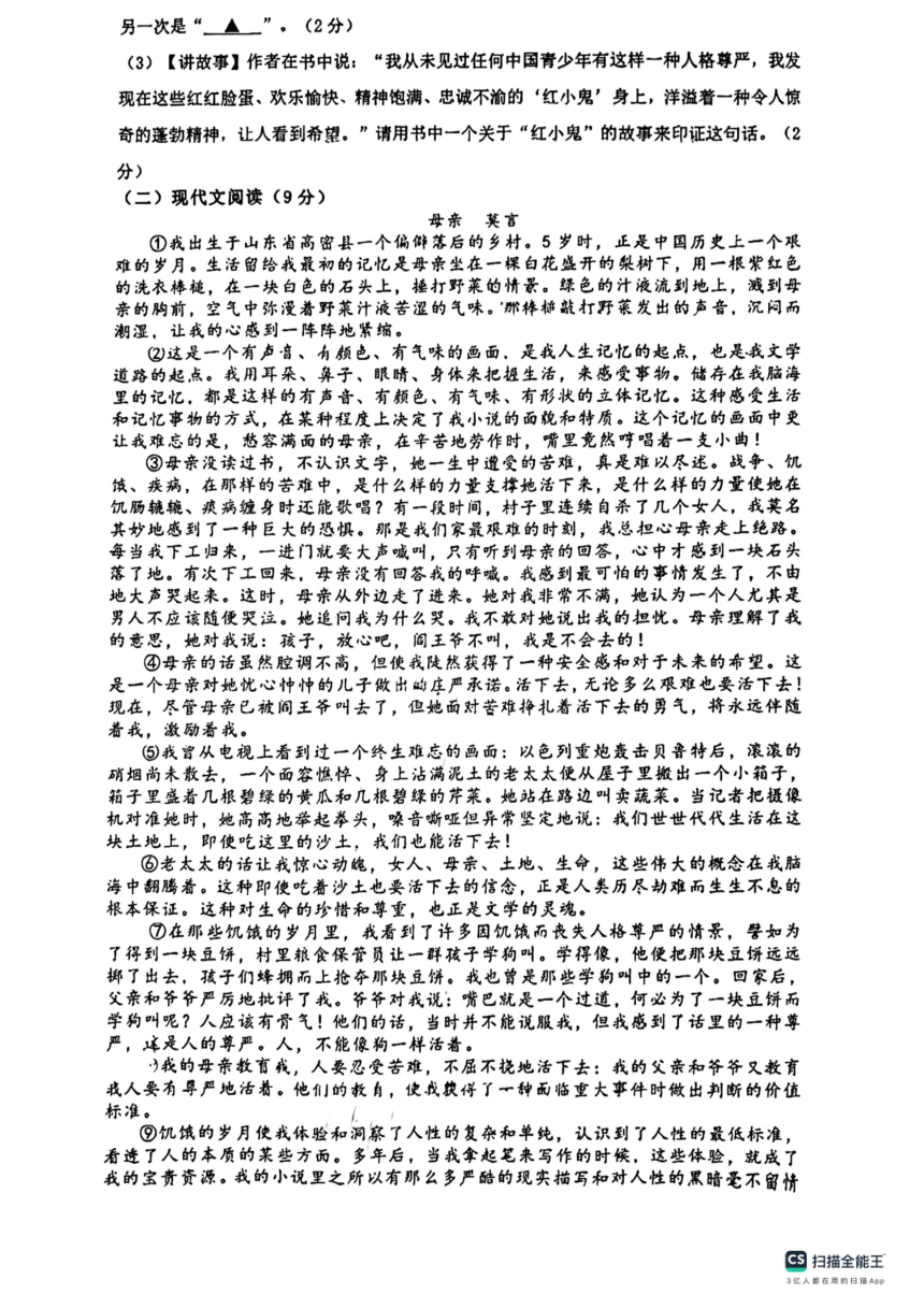 浙江省绍兴市上虞外国语学校（绍兴市上虞区曹娥中学）2023-2024学年八年级上学期期中语文试题（pdf版无答案）