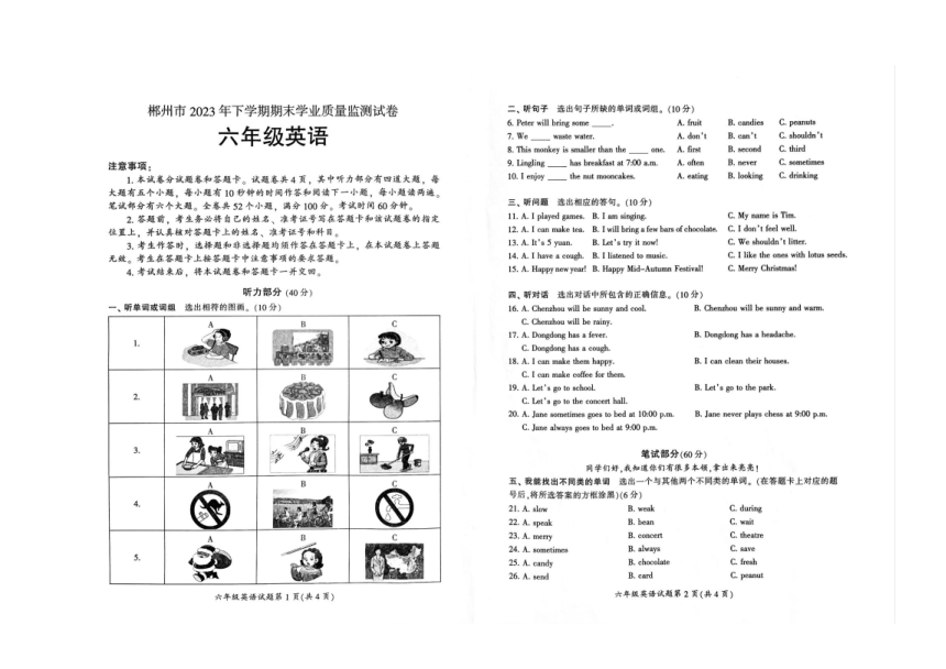 湖南省郴州市2023-2024学年六年级上册期末英语试题（图片版 无答案及听力原文 无听力音频）