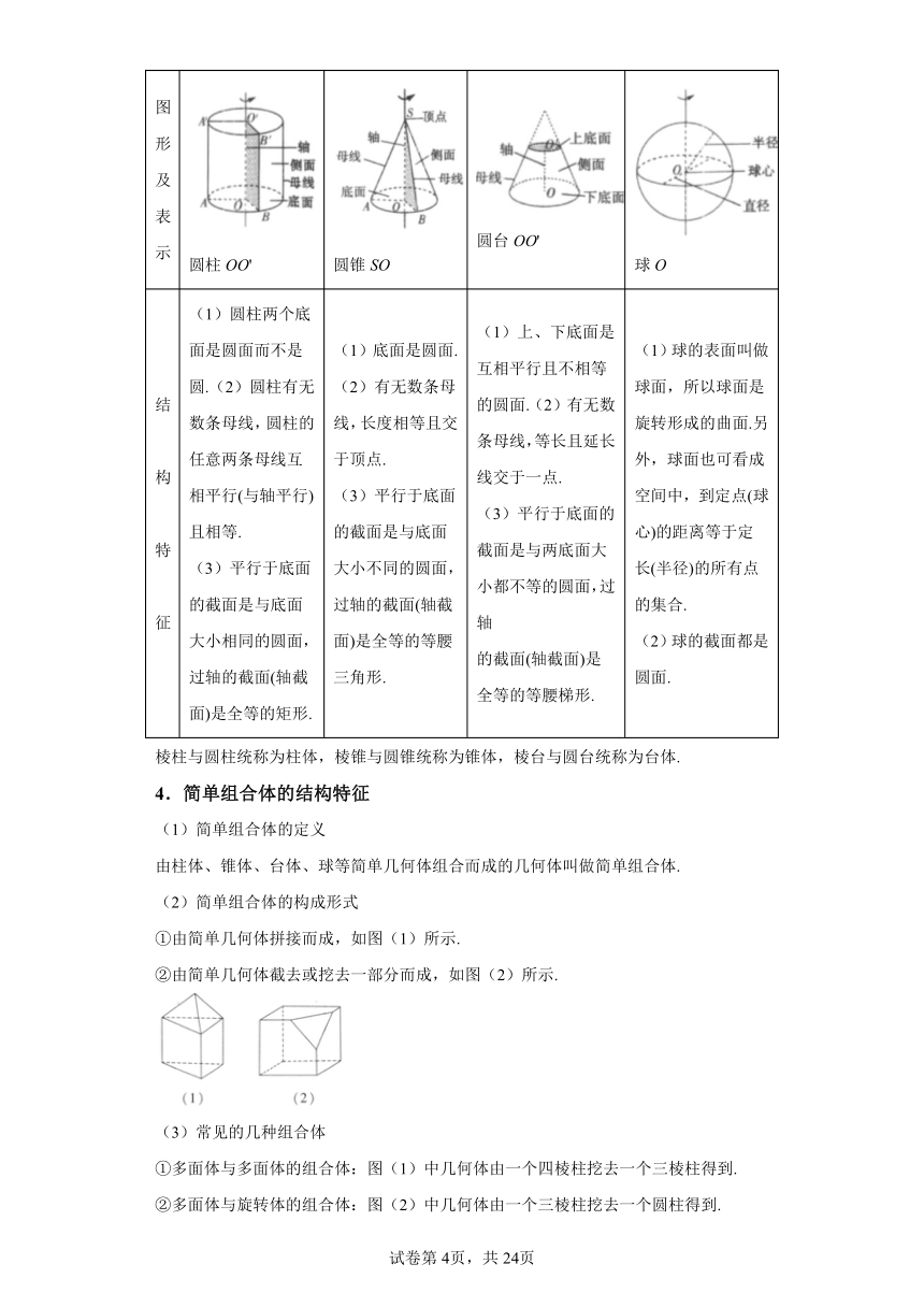 第07讲空间几何体初步 寒假预科讲义（人教A版2019必修第一册）（含解析）