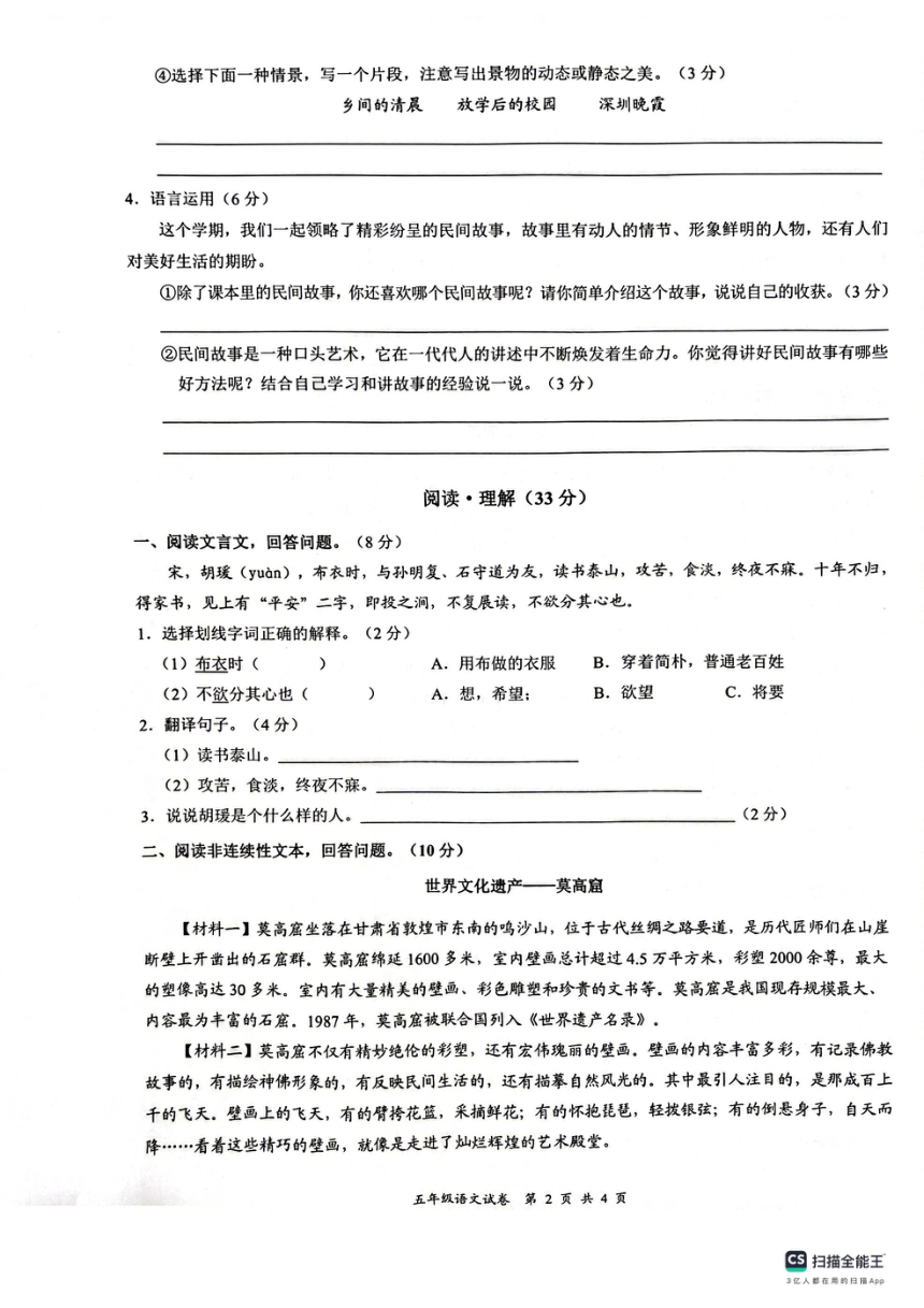 广东省深圳市龙华区2023-2024学年五年级上学期1月期末语文试题（图片版，无答案）