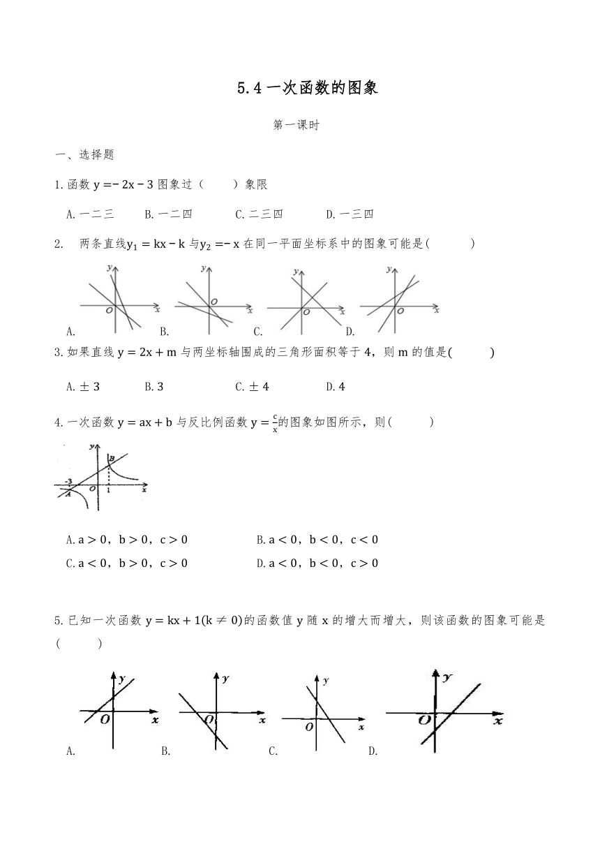 浙教版八年级数学上册试题   5.4一次函数的图象同步练习（含答案）