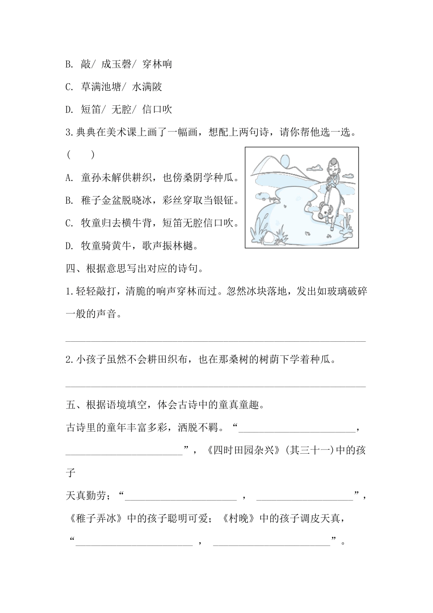 1古诗三首 同步练习（含答案）