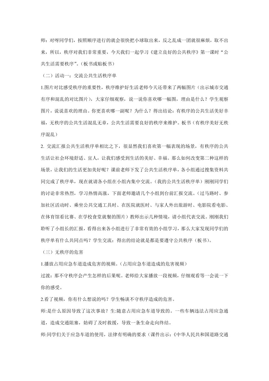 五年级下册2.5《建立良好的公共秩序》第一课时《公共生活需要秩序》教学设计