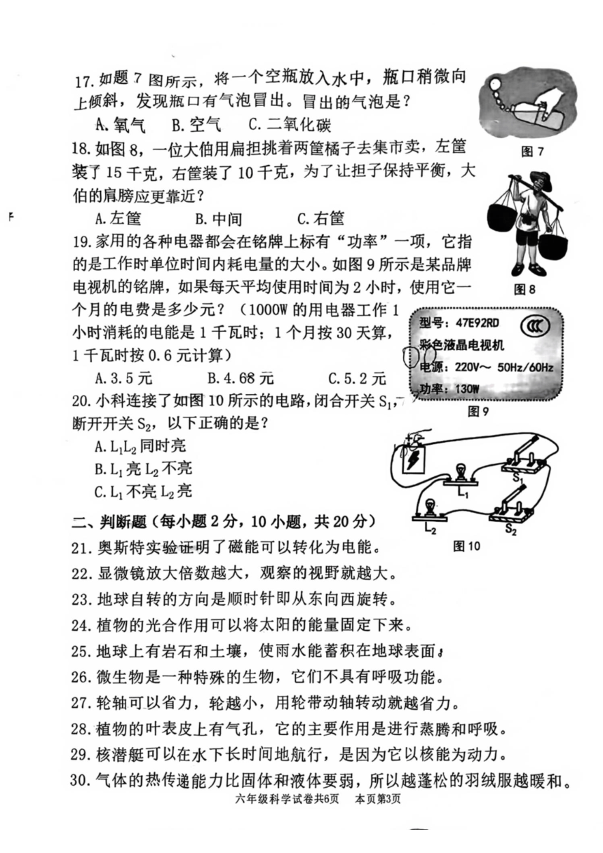 广东省佛山市南海区等2地2023-2024学年六年级上学期1月期末科学试题（扫描版无答案）