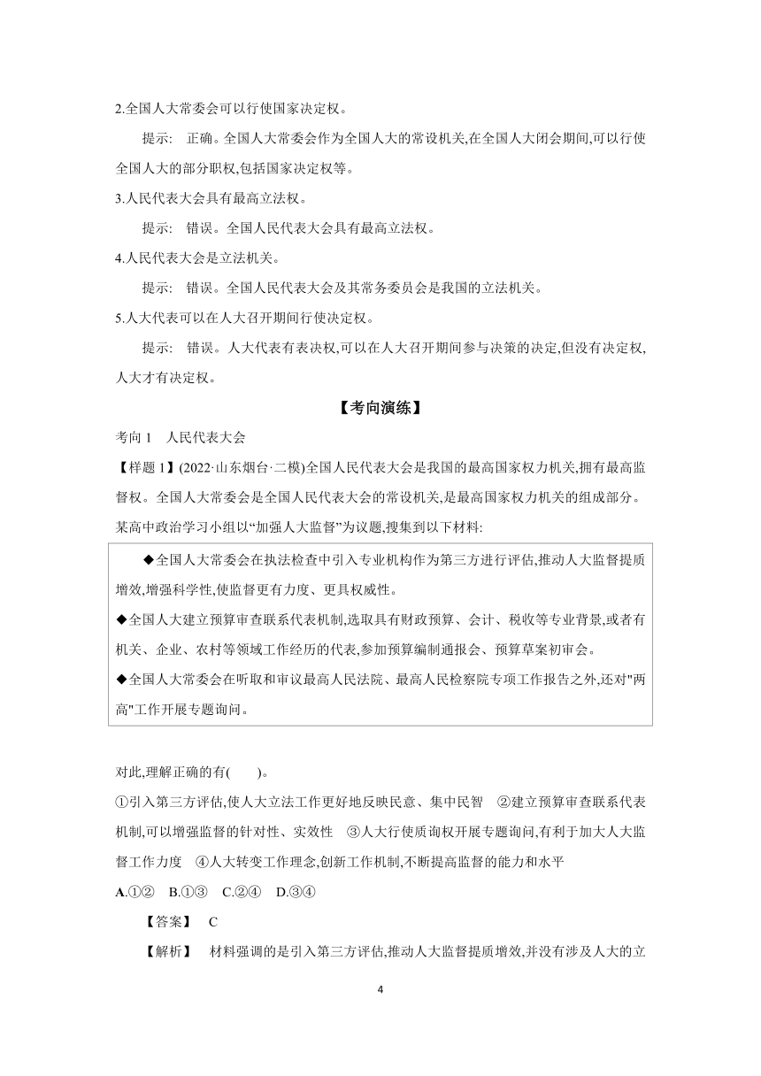 【核心素养目标】第五课 我国的根本政治制度 学案（含习题答案）2024年高考政治部编版一轮复习必修三