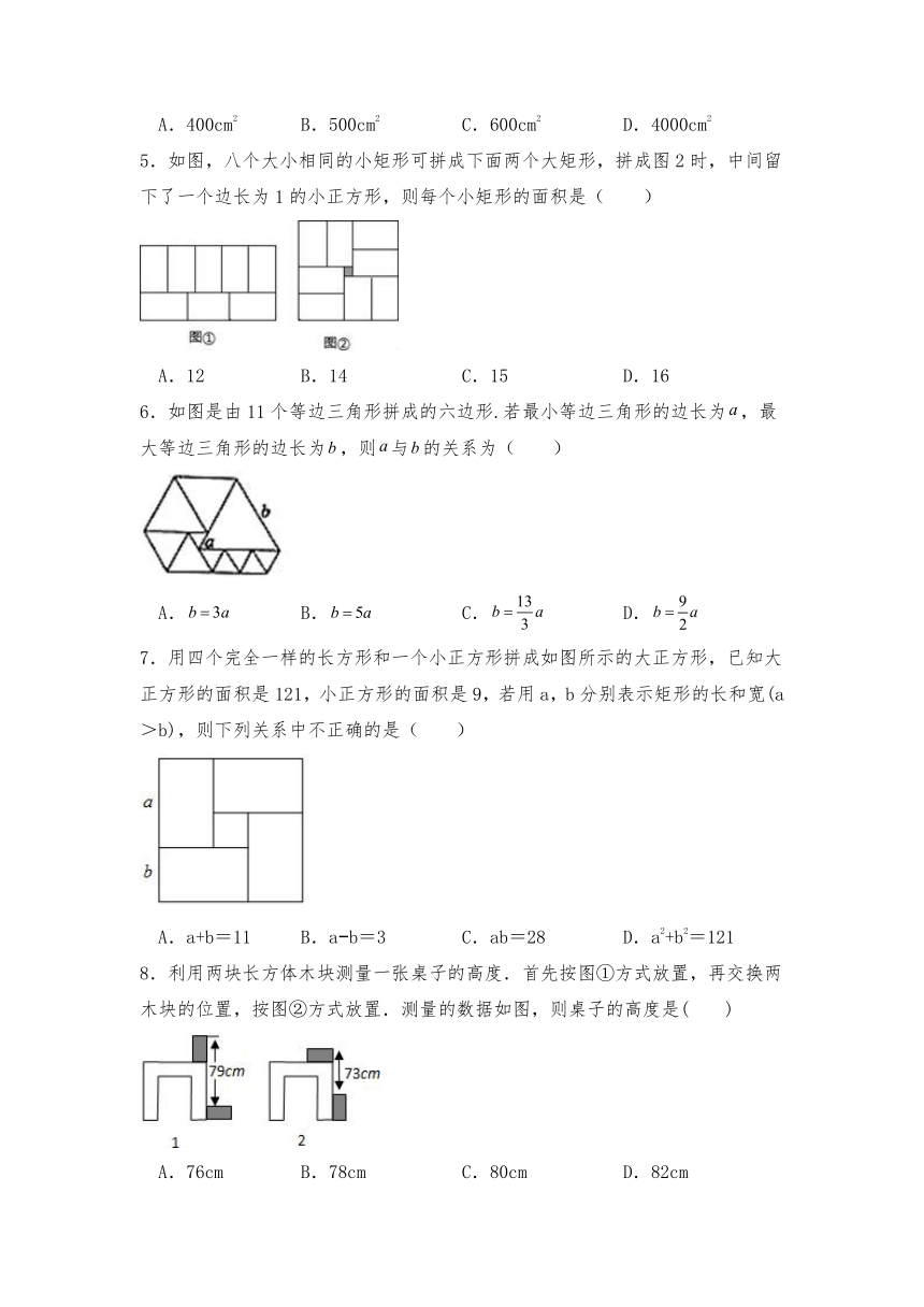 七年级数学下册试题 10.5用二元一次方程组解决问题--几何问题-苏科版（含答案）