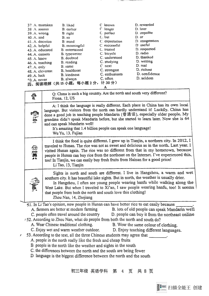 江苏省扬州市梅岭中学2023-2024学年九年级上学期1月期末英语试题（PDF版，无答案和听力音频及原文）