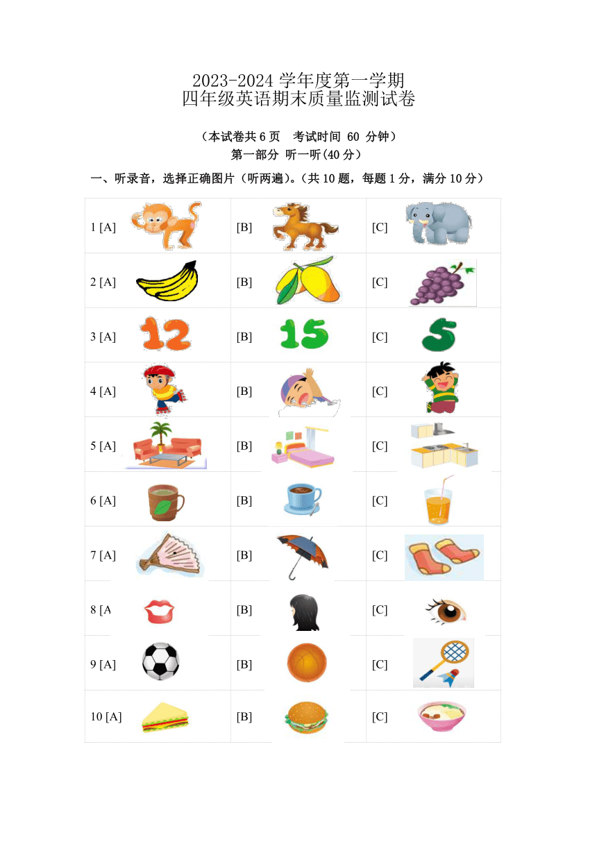 江苏省镇江市镇江新区科技新城小学2023-2024学年四年级上册期末英语试题（无答案及听力音频，听力原文）