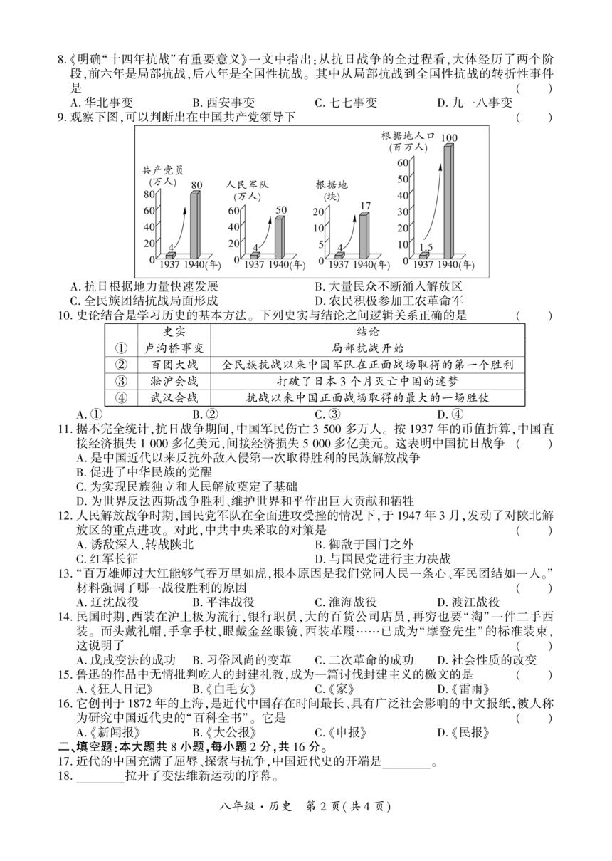 贵州省安顺市安顺经济技术开发区2023-2024学年部编版八年级历史上学期期末考试题（扫描版无答案）