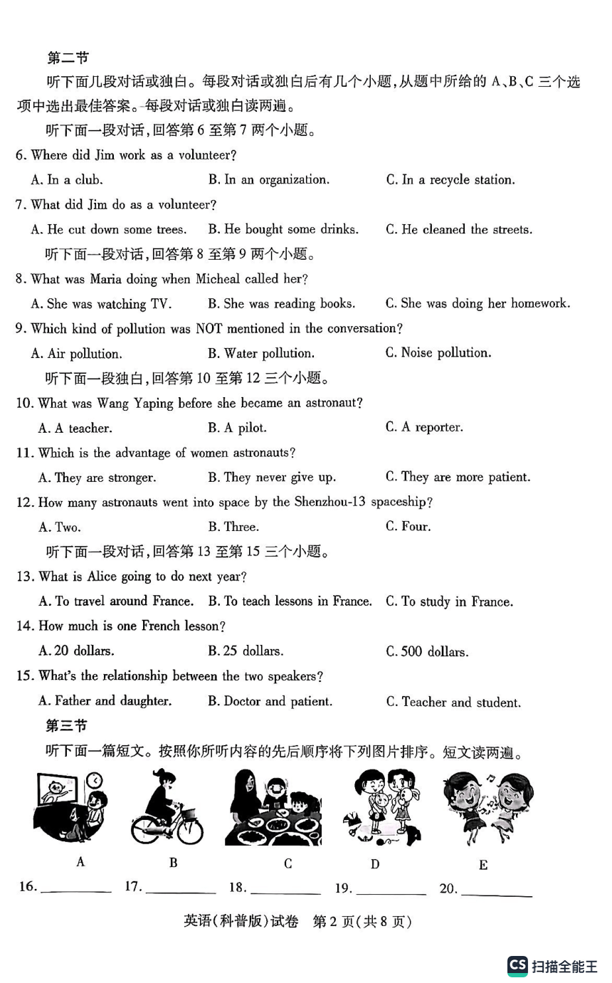 河南省新乡市2023-2024学年第一学期九年级期末考试英语试卷（PDF版含答案听力原文）