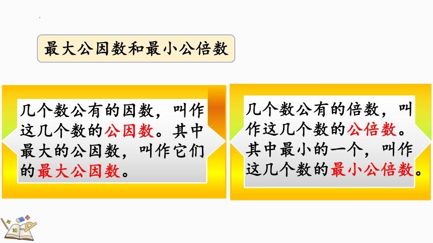 人教版五年级下册数学4.8 分数的意义和性质练习二十 课件（29张ppt）