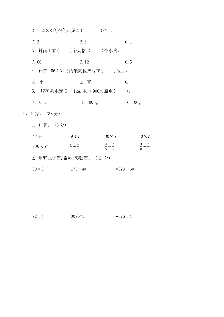 青岛版三年级数学第一学期寒假作业（三）（含答案）
