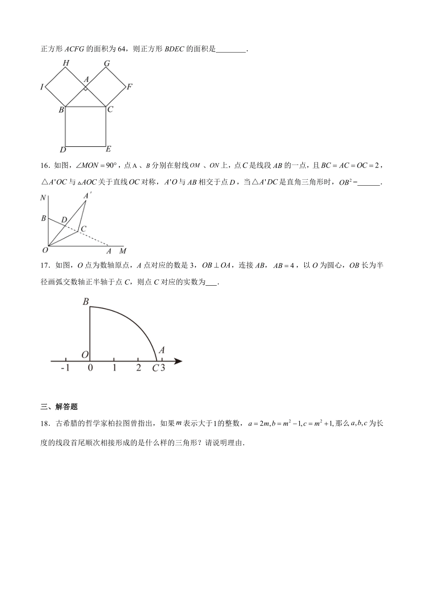 第3章 勾股定理综合练习  2023—2024学年苏科版数学八年级上册（含答案）