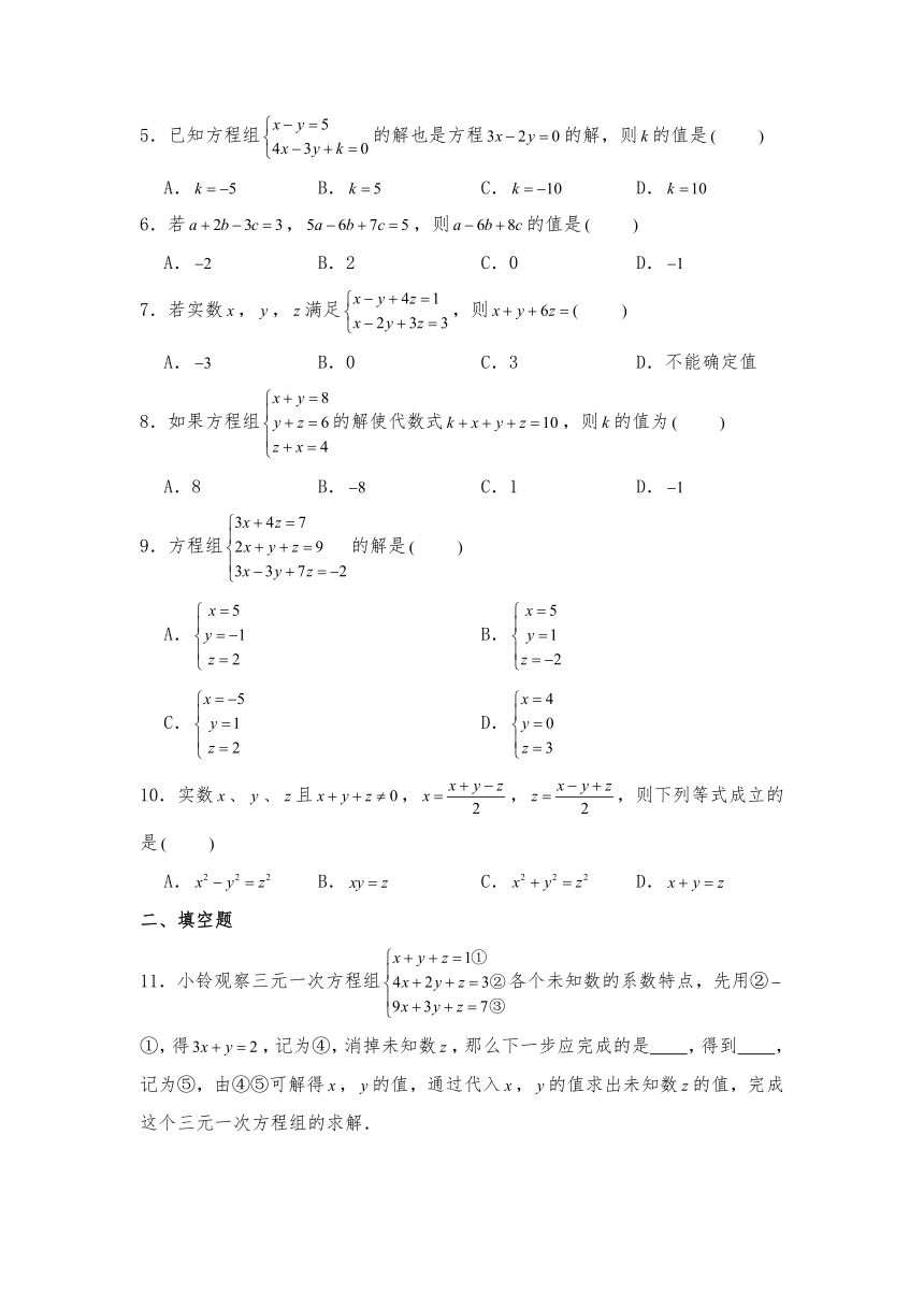 七年级数学下册试题 10.4三元一次方程组同步练习-苏科版（含答案）