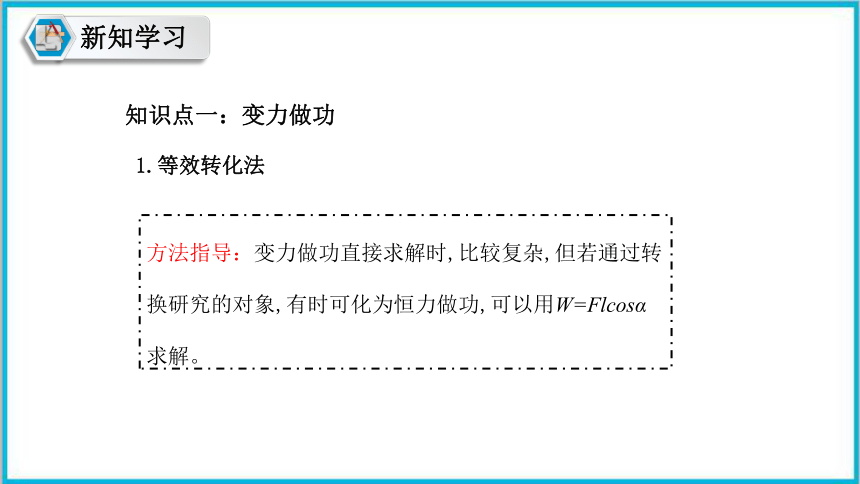 8.1 功与功率 第2课时 课件 2023-2024学年高一物理人教版(2019)必修第二册(共25张PPT)