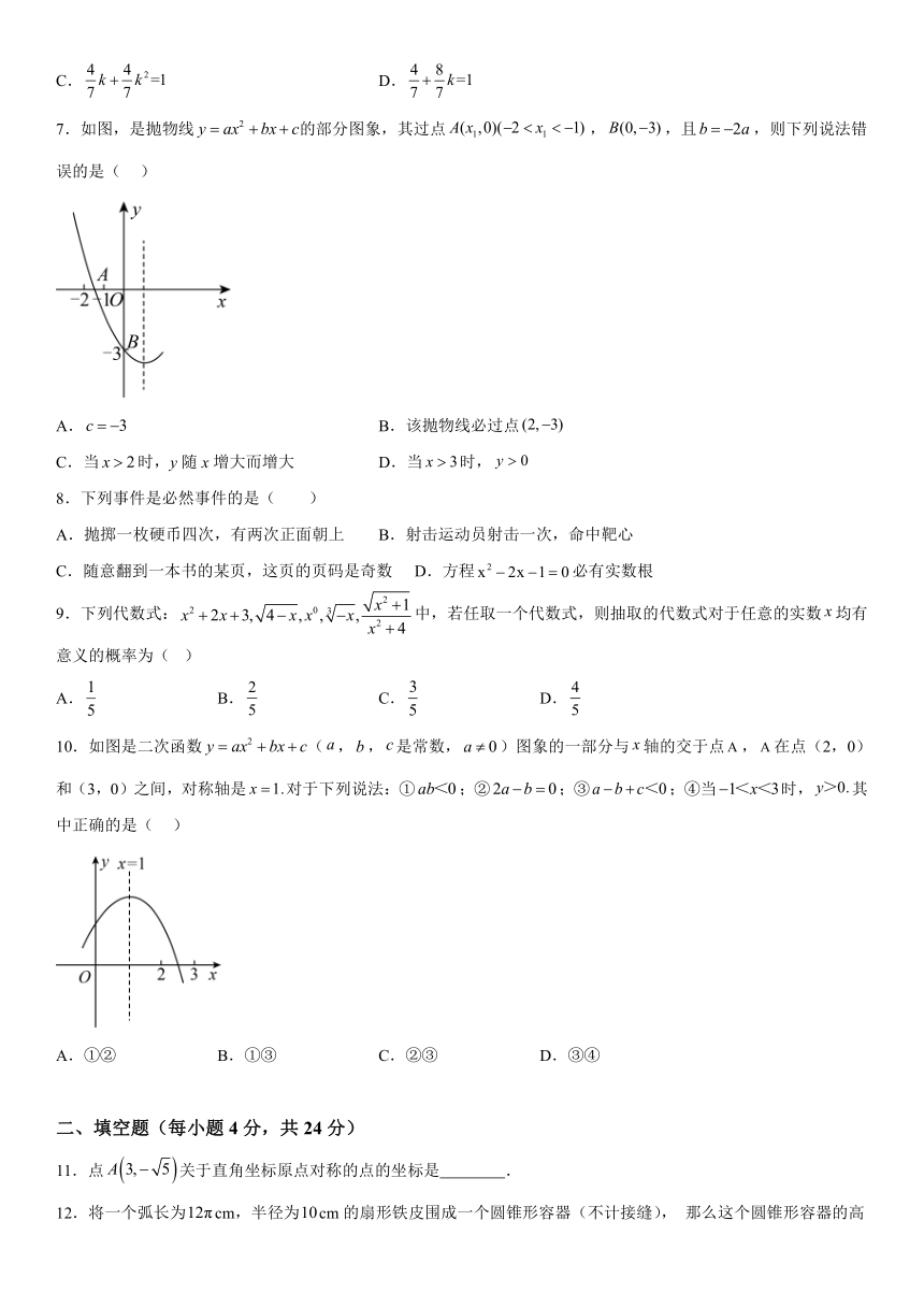 甘肃省平凉市庄浪县柳梁中学2023-2024学年九年级（上）期末数学试题（含解析）