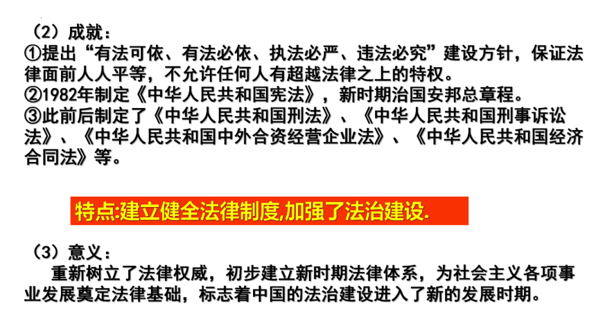 第10课当代中国的法治与精神文明建设 课件(共25张PPT)-统编版（2019）选择性必修一国家制度与社会治理