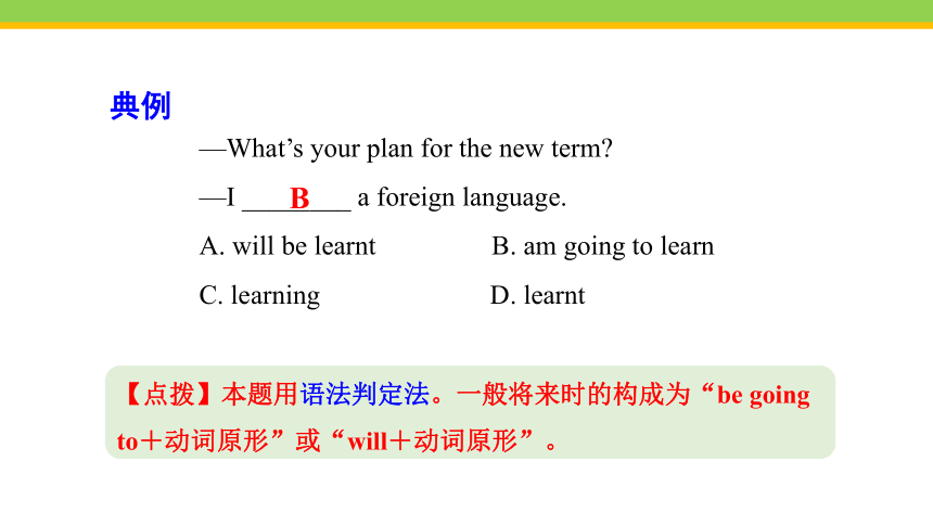 Unit 6 I'm going to study computer science.Section A (Grammar Focus-3c) 课件 2023-2024学年人教版英语八年级上册 (共3