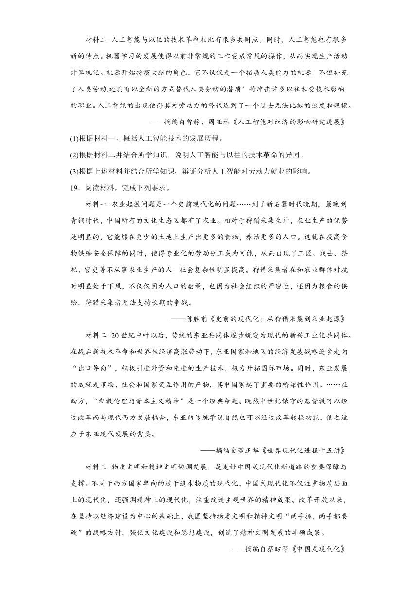 第6课 现代科技进步与人类社会发展 练习（含解析）——2023-2024学年高中历史统编版（2019）选择性必修2